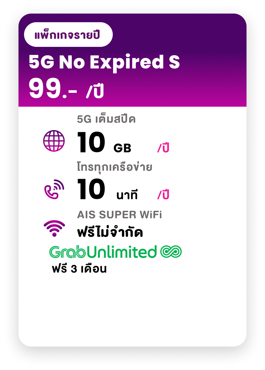GOMO Thailand 5G No Expiry S 10GB per year 99 baht package reference
