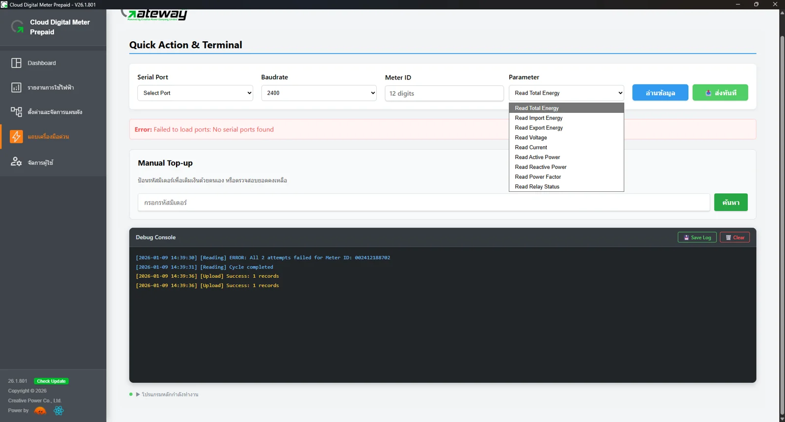 หน้า Quick Action และ Debug Console