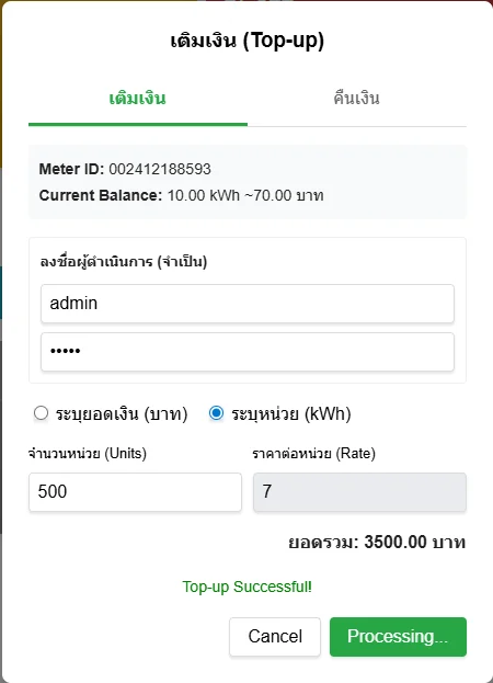 เติมเงินสำเร็จ