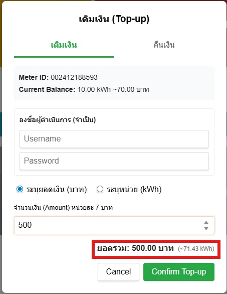 หน้าต่างเติมเงิน