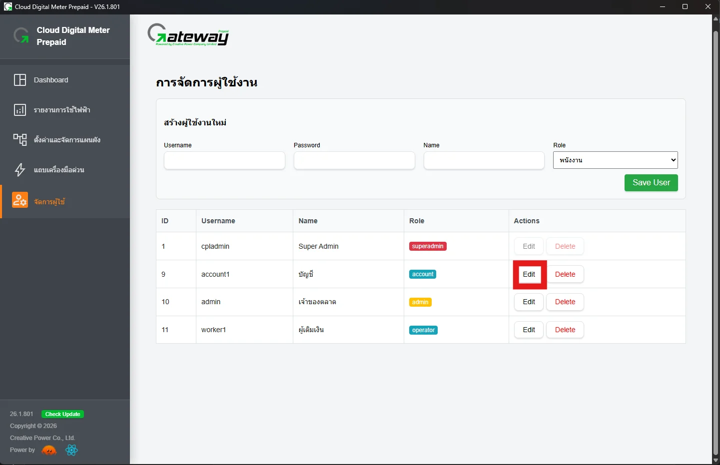 หน้าจัดการผู้ใช้